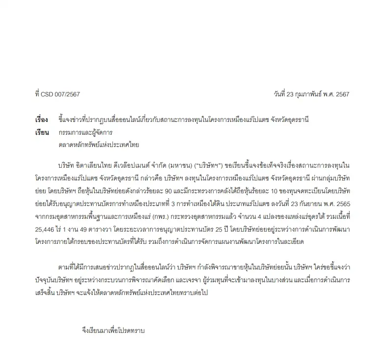 หุ้น ITD พุ่งวิ่งชนซิลลิ่ง 29.17% หลังตอบรับข่าวหาผู้ลงทุนธุรกิจโปแตซ