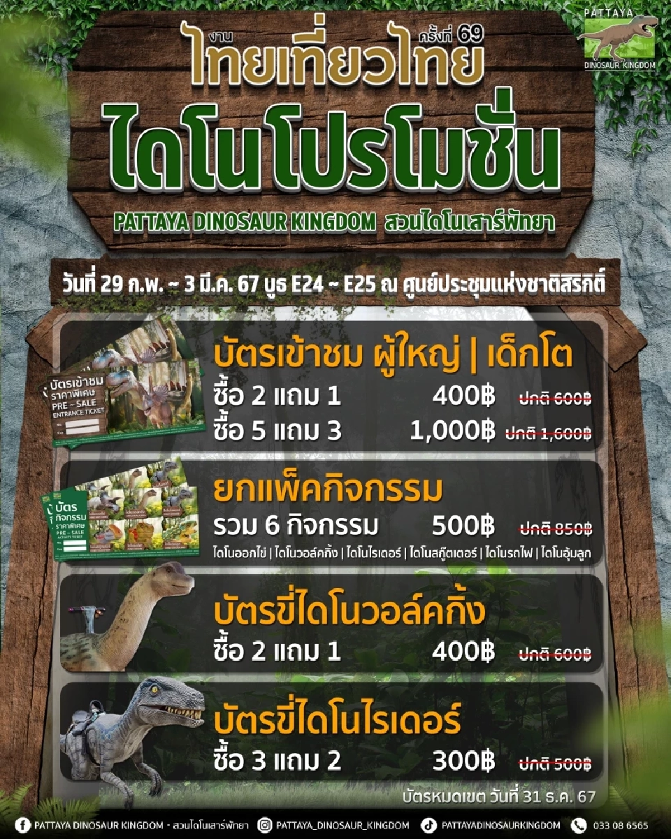 งานไทยเที่ยวไทย เริ่ม 29 ก.พ. -3 มี.ค.เช็คโปรโมชัน กิจกรรมไฮไลต์ที่นี่