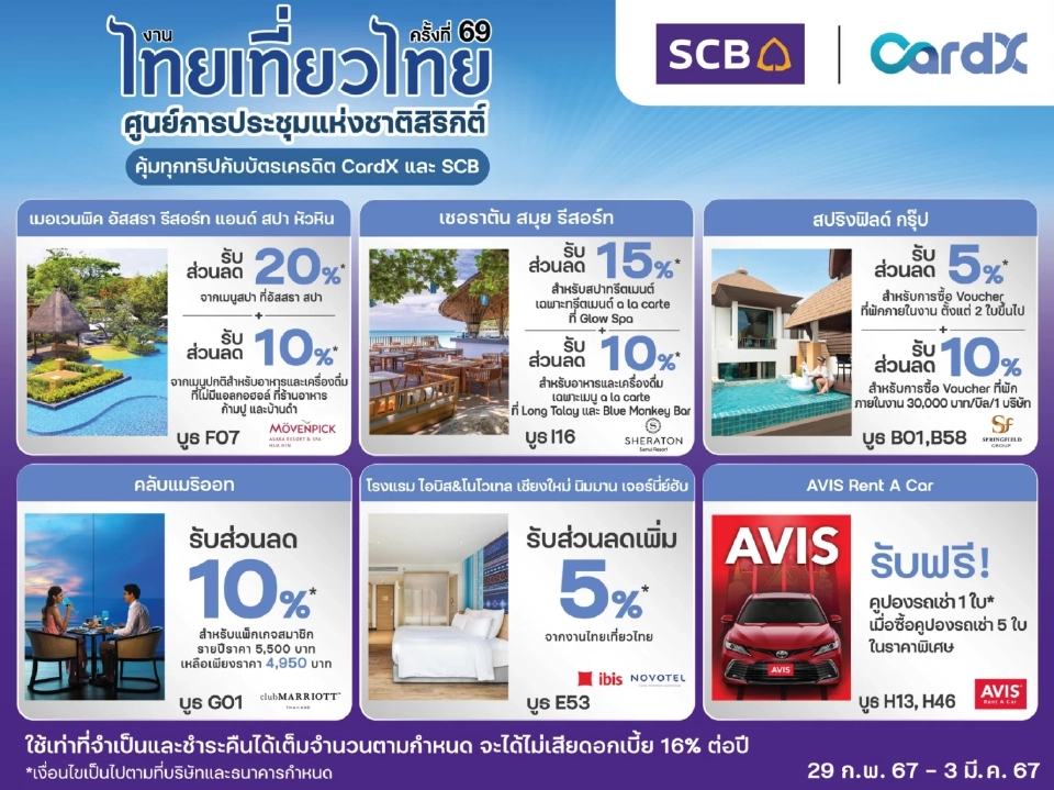 งานไทยเที่ยวไทย เริ่ม 29 ก.พ. -3 มี.ค.เช็คโปรโมชัน กิจกรรมไฮไลต์ที่นี่