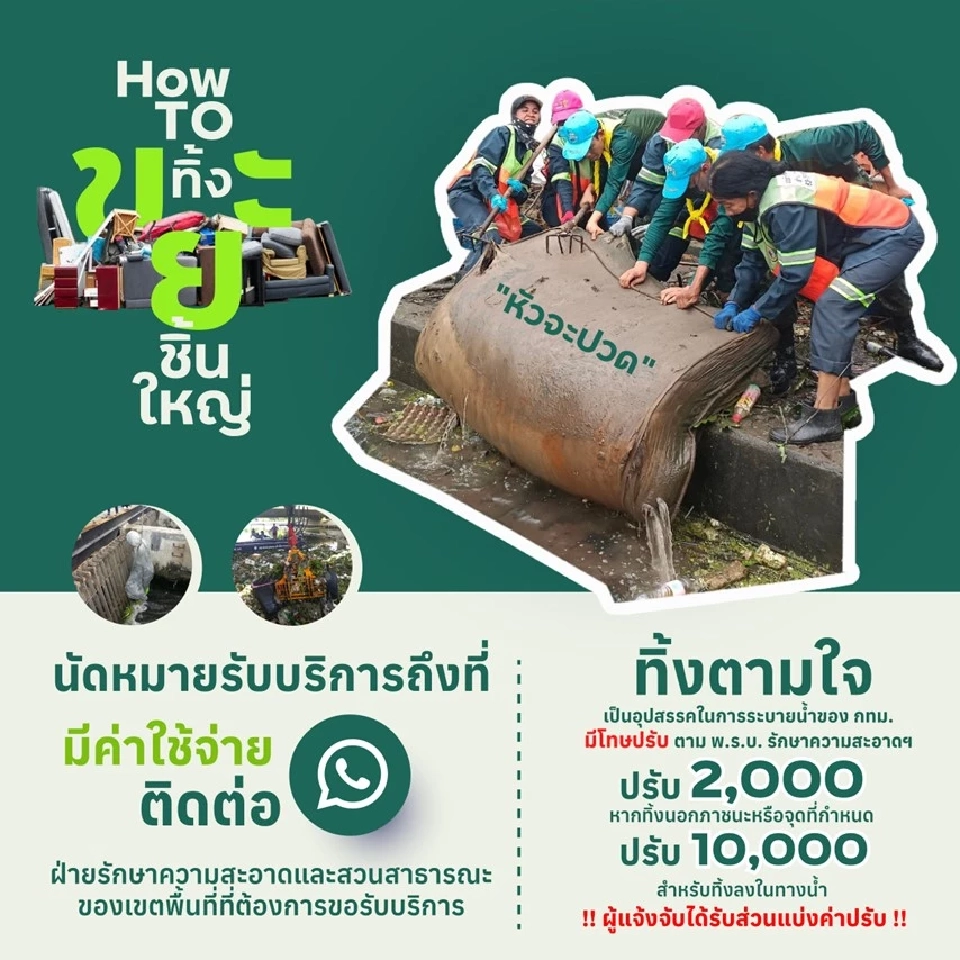 กทม.นัดทิ้ง-เก็บขยะชิ้นใหญ่ 23-24 มี.ค. เช็คจุดรับขยะ ฟรีไม่มีค่าใช้จ่าย