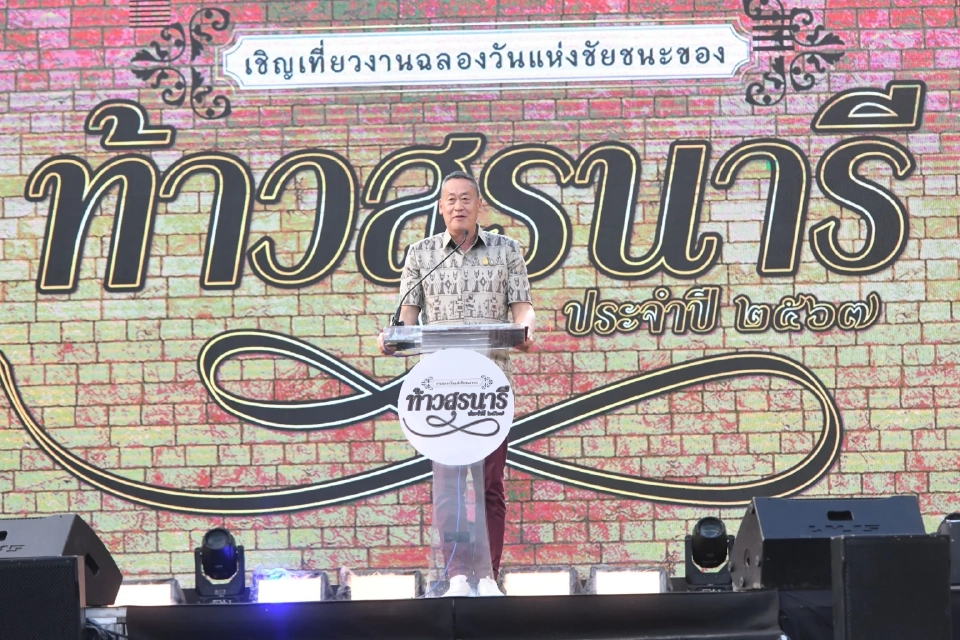 นายกฯ เปิดงาน “ฉลองวันแห่งชัยชนะท้าวสุรนารี ปี 67” จัดใหญ่ 12 วัน 12 คืน