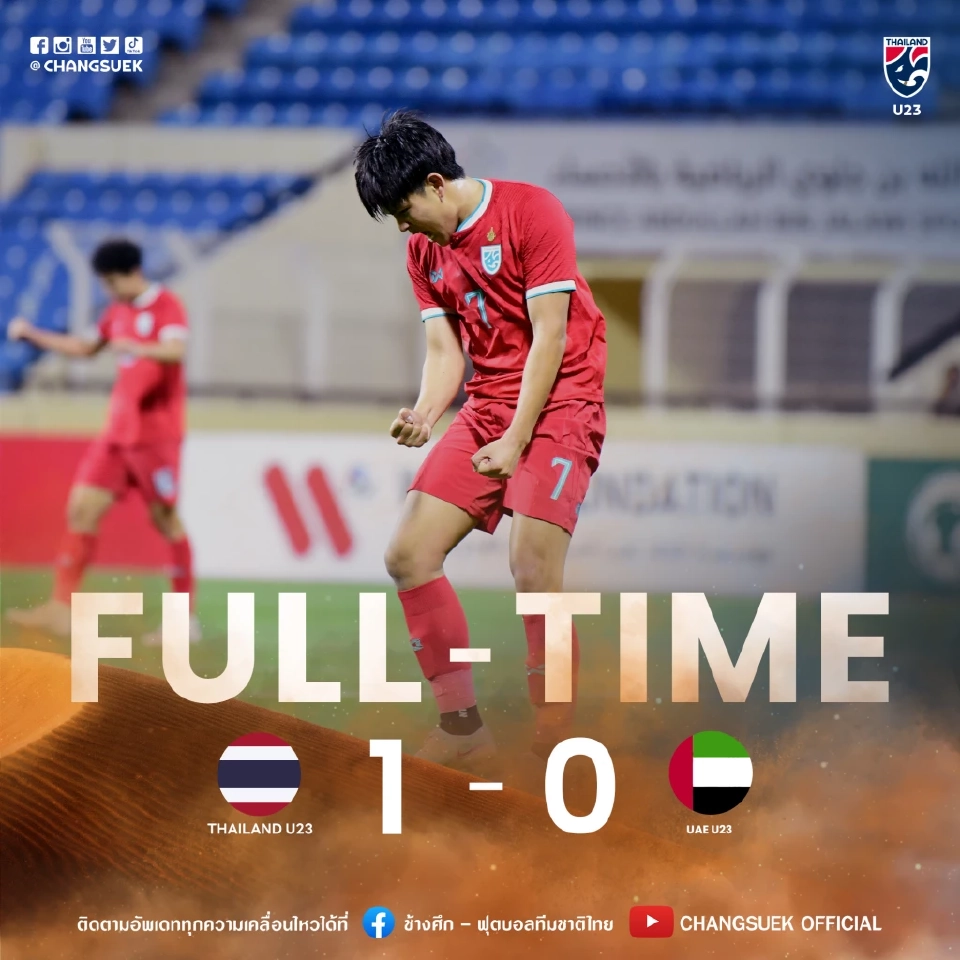 ทีทชาติไทย U23 เอาชนะ ยูเออี ส่งท้ายศึกฟุตบอลชิงแชมป์เอเชียตะวันตกรุ่นอายุไม่เกิน 23 ปี 