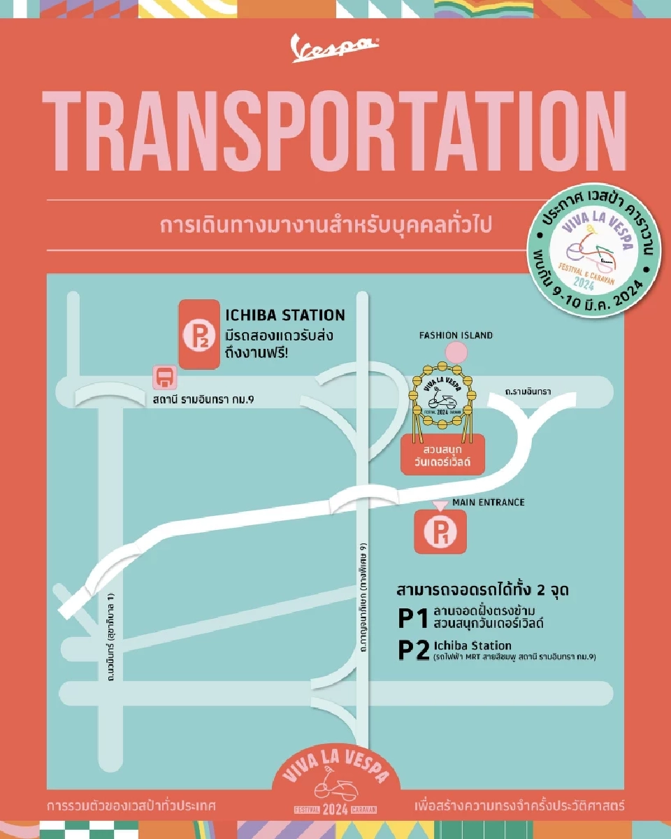 การเดินทางมางาน VIVA LA VESPA FESTIVAL &amp; CARAVAN 2024 
