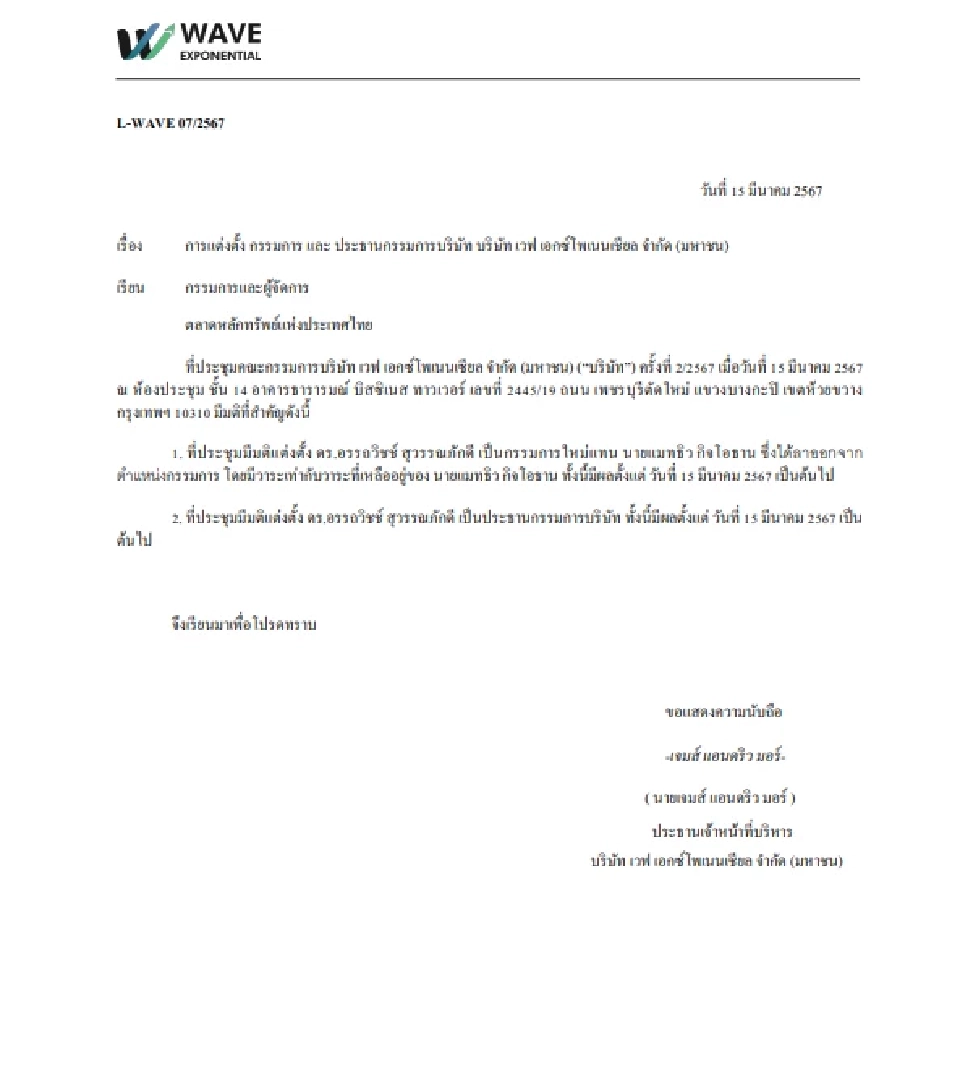 WAVE ตั้ง"อรรถวิชช์ สุวรรณภักดี" นั่งประธานบอร์ด มีผลแล้ว