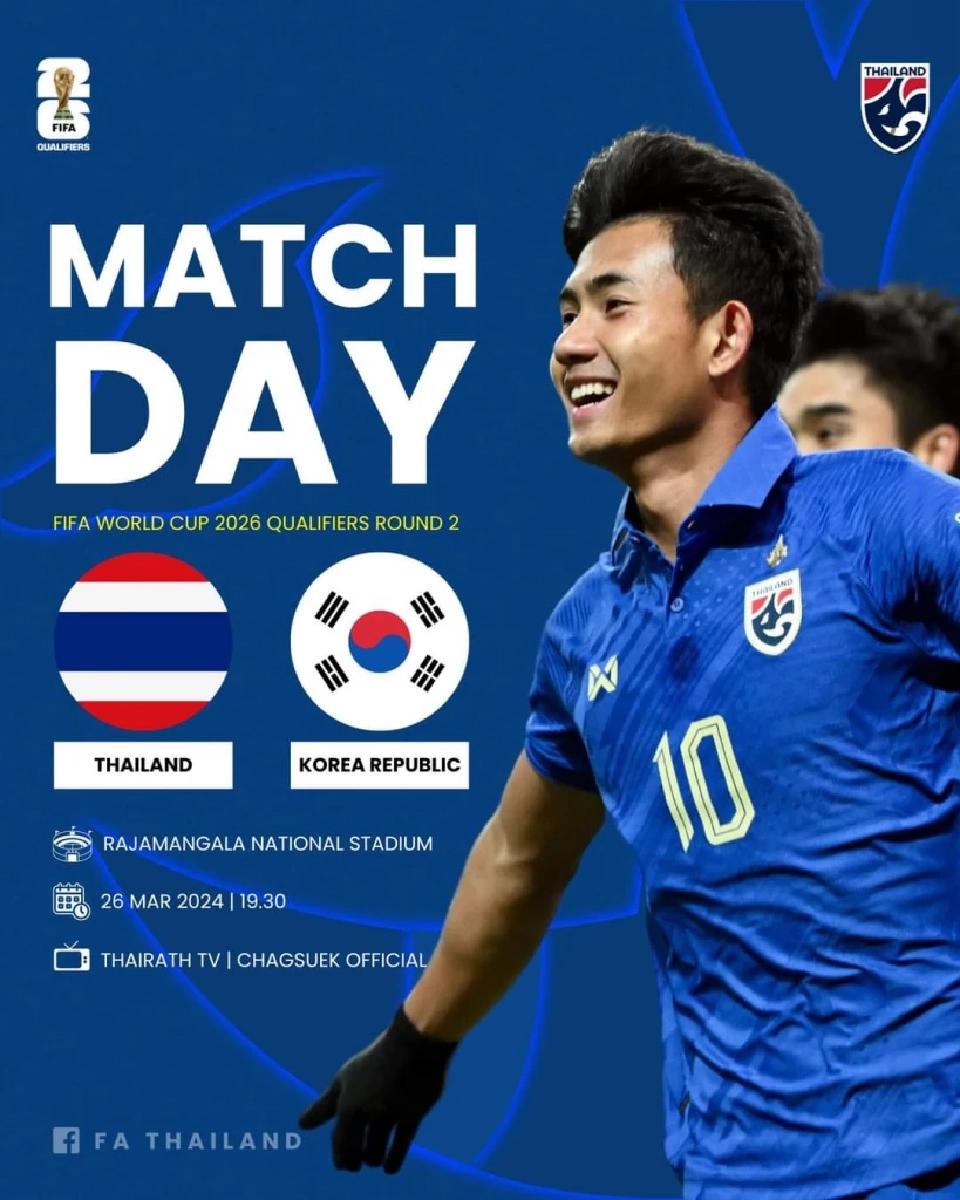 ถ่ายทอดสดบอลไทยวันนี้ ทีมชาติไทย VS ทีมชาติเกาหลีใต้ ดูบอลสดช่องไทยรัฐ ทีวี เวลา 19.30 น.