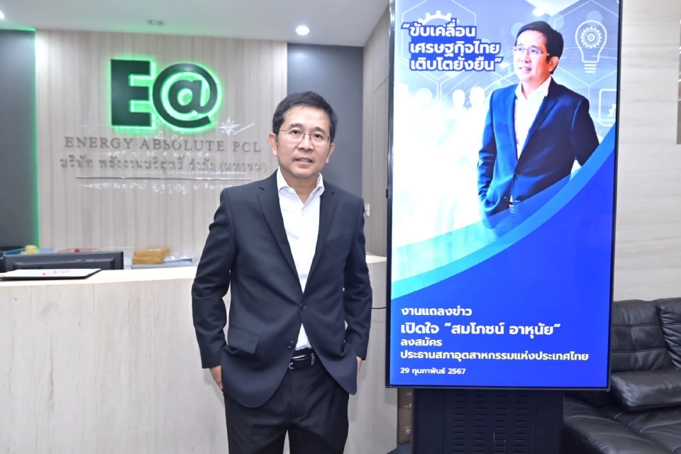 สมโภชน์ อาหุนัย แคนดิเดตประธานส.อ.ท. อีก 1 คน