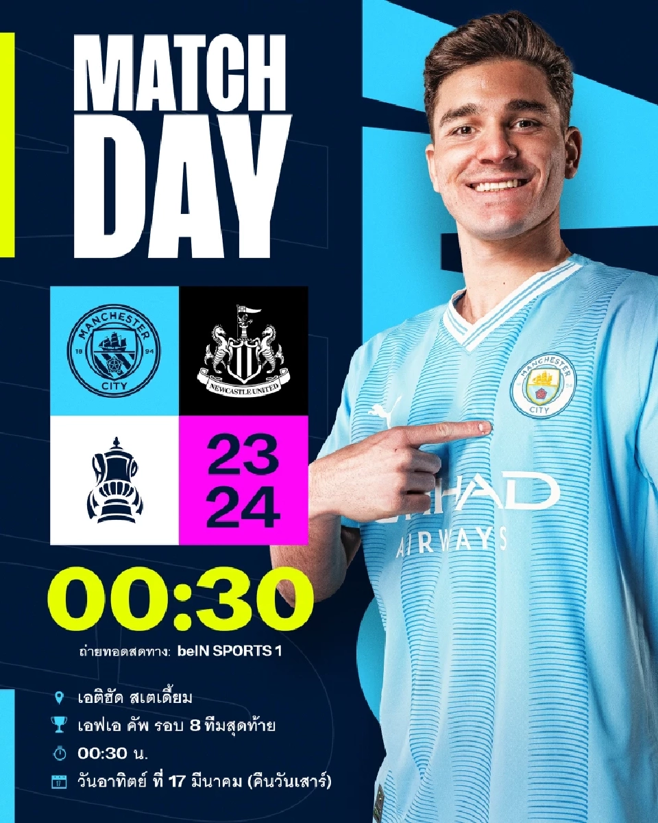 ถ่ายทอดสดเอฟเอ คัพ แมนซิตี้ VS นิวคาสเซิ่ล ดูบอลสดฟุตบอล FA Cup รอบ 8 ทีม