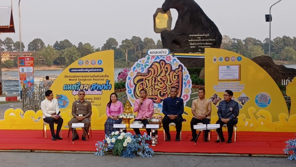 "มหาสงกรานต์แก่งสะพือ"  คาดเงินสะพัดกว่า 500 ล้าน