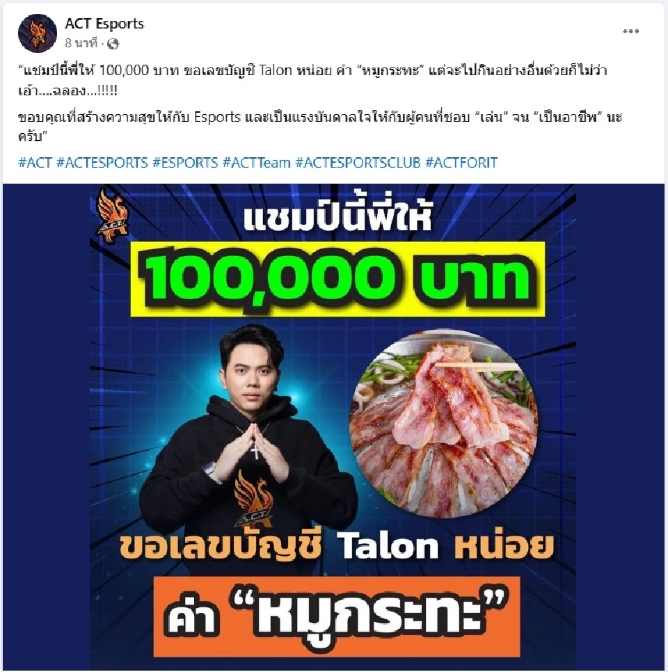 Talon ผงาดแชมป์ ROV Pro League 2024 ‘A.C.T. Esports’ ประกาศอัดฉีด 1 แสนบาท