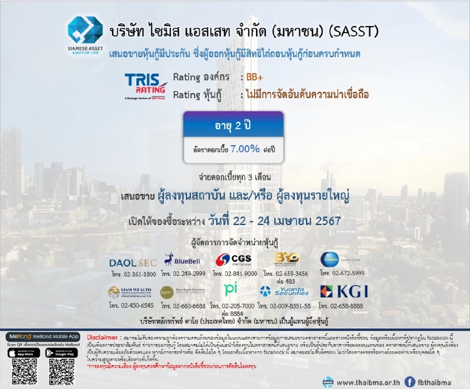 อัปเดต 6 บจ. เปิดขายหุ้นกู้สัปดาห์นี้ ดอกเบี้ยสูงสุด 7.30% ต่อปี