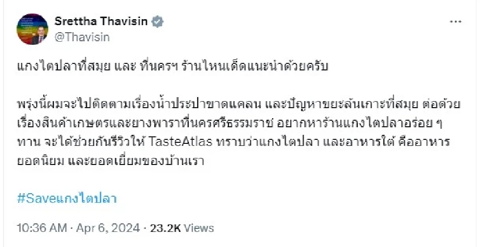 โพสต์บน X ของนายกฯก่อนลงพื้นที่สองจังหวัดภาคใต้ 