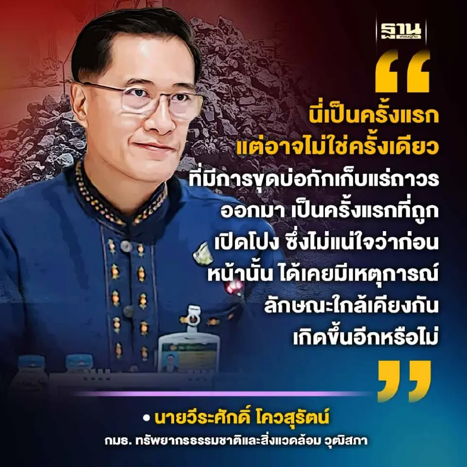 พิลึก ครั้งแรกในไทย "ขุดกากแคดเมียม" จากบ่อฝังถาวรขึ้นมาขาย