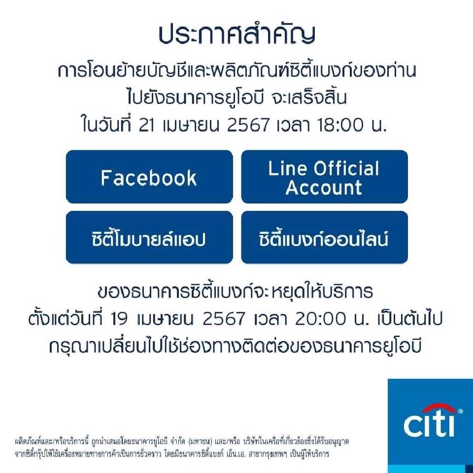 "ซิตี้แบงก์" แจ้งหยุดให้บริการ"บัญชีเฟซบุ๊ก-โมบายแอป"ตั้งแต่ 19 เม.ย.นี้