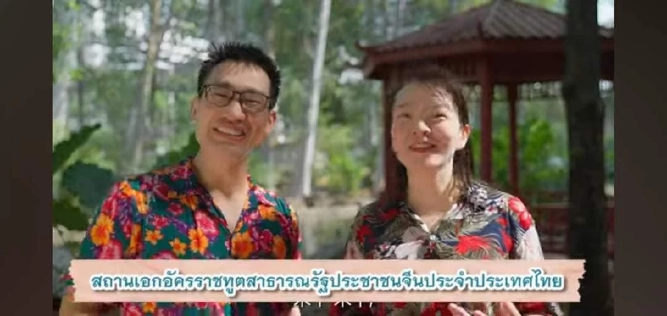 สถานทูต 35 แห่งร่วมอวยพรเทศกาลสงกรานต์ประเทศไทย 2567 