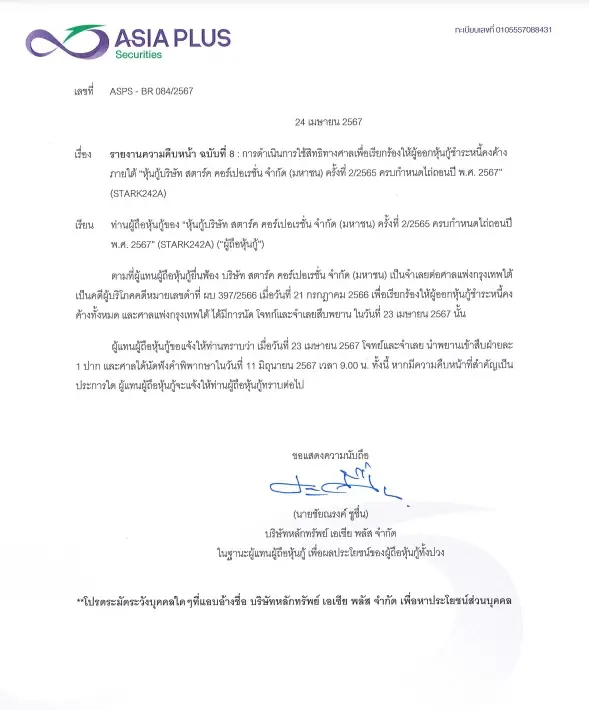 จับตา! ศาลนัดพิพากษา เอเซียพลัส ฟ้อง STARK ผิดนัดหุ้นกู้ 3,934 ล้านบาท 11 มิ.ย.