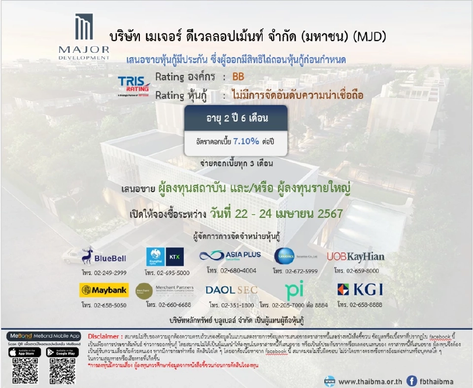 อัปเดต 6 บจ. เปิดขายหุ้นกู้สัปดาห์นี้ ดอกเบี้ยสูงสุด 7.30% ต่อปี