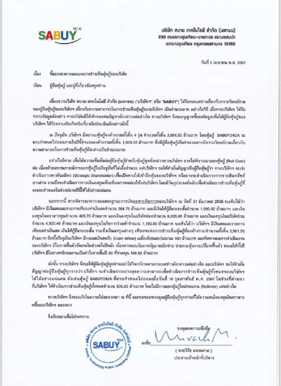 ซีอีโอ SABUY เปิดแผนใช้คืนหนี้หุ้นกู้ ยันมีเพียงพอใช้คืนทั้งจำนวน 4 พันล้าน