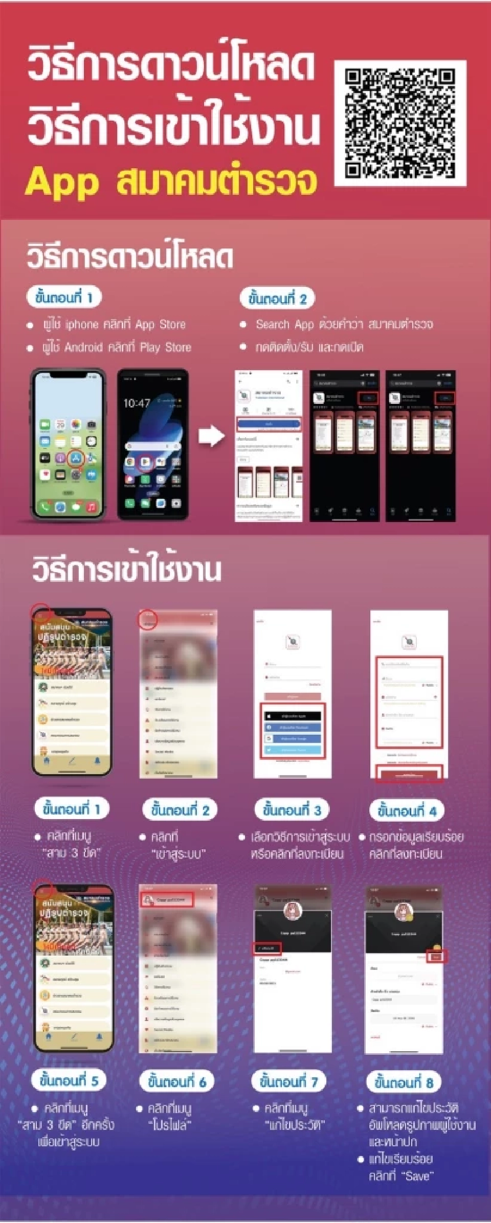 วิธีดาวน์โหลดแอปฯ "สมาคมตำรวจ"