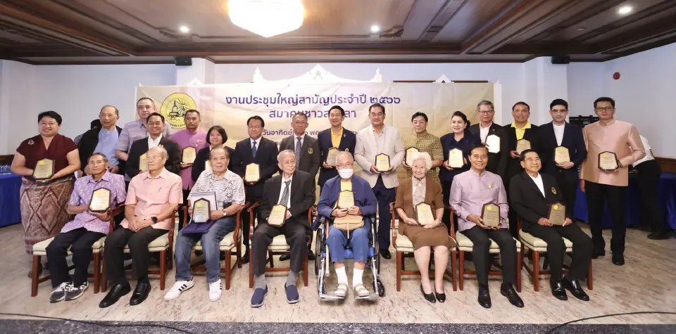 สมาคมชาวสงขลาจัดประชุมใหญ่ฯ มอบรางวัลเงือกทองคำ สืบสานปณิธาน "ป๋าเปรม"