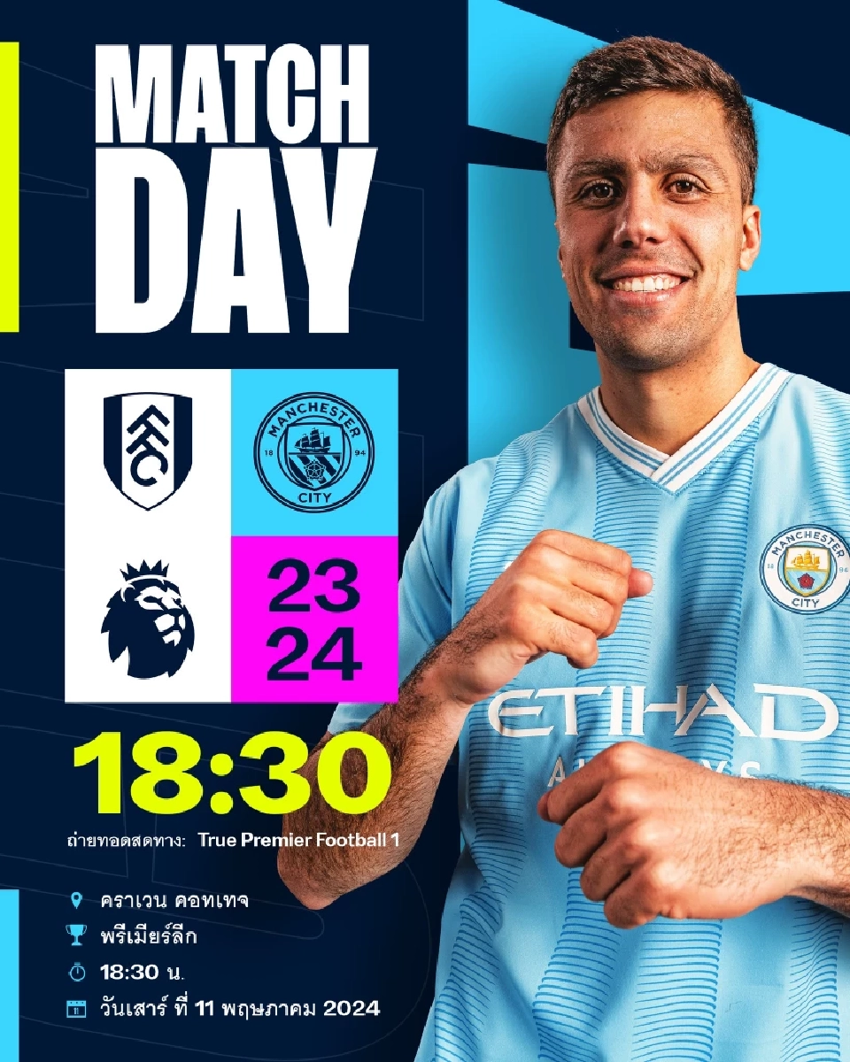 ถ่ายทอดสด ฟูแล่ม VS แมนฯซิตี้ ดูบอลสดศึกชิงจ่าฝูงพรีเมียร์ลีก เวลา 18.30 น.ช่องทรูวิชั่นส์