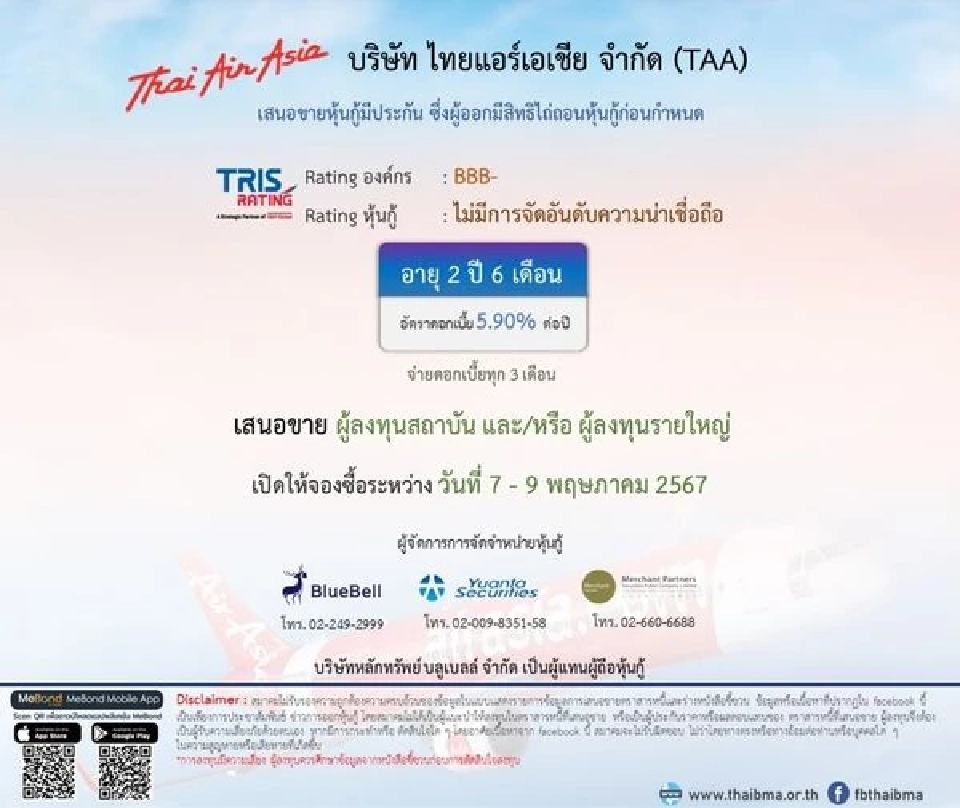 อัปเดต หุ้นกู้ตลาดแรก "7 บจ."ดอกเบี้ยสูงสุด 7.10% เปิดจองซื้อ 7-10 พ.ค.นี้