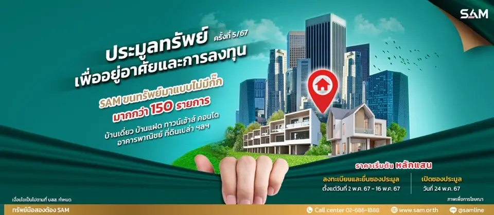 ประมูลทรัพย์มือสอง