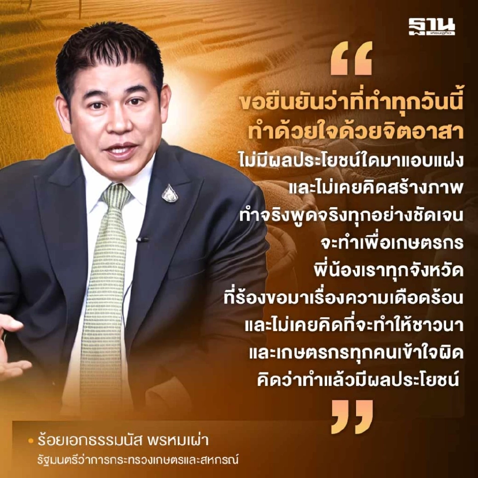 "ธรรมนัส" เตรียมบิ๊กเซอร์ไพรส์ ชงครม.เงินบำนาญชาวนาเดือนละ 3 พันหลังเกษียณ