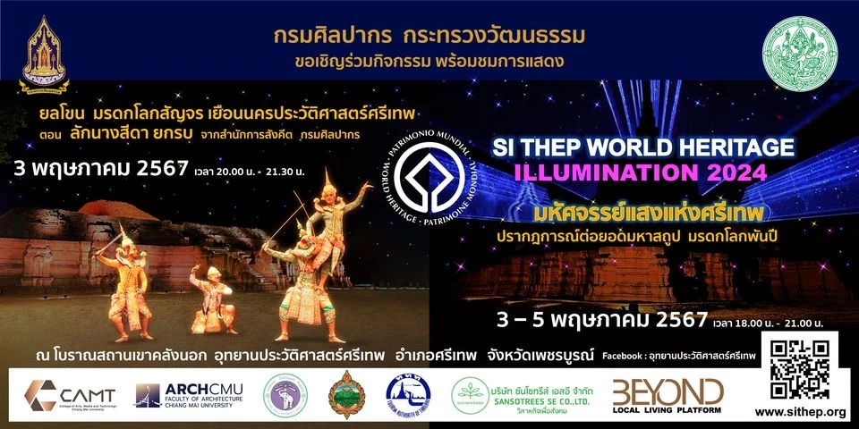 ชมมรดกโลก "อุทยานประวัติศาสตร์ศรีเทพ" ยามค่ำ เข้าฟรี 3-5 พ.ค.นี้ 