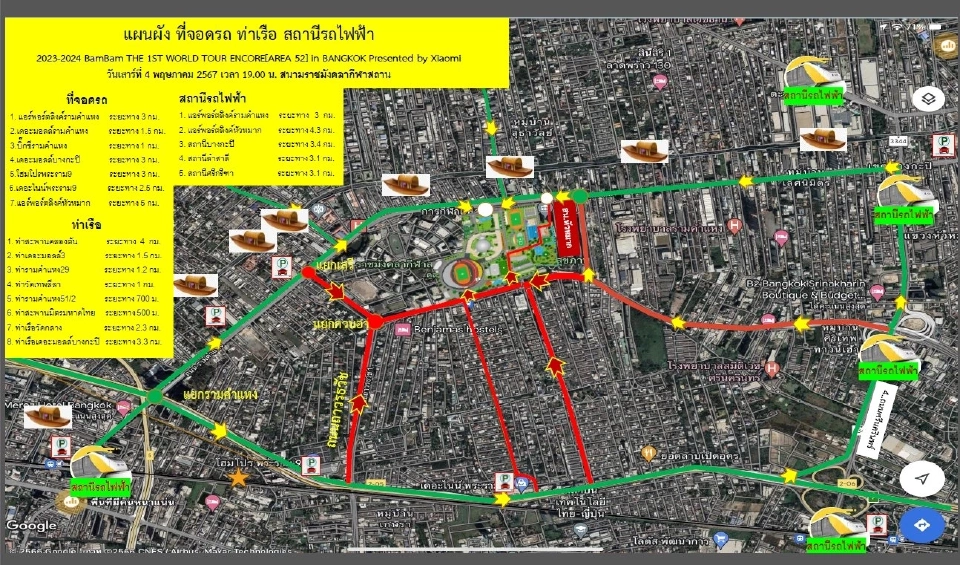 จราจรหัวหมากแจ้งหลีกเลี่ยงเส้นทาง คอนเสิร์ต "แบมแบม" BamBam ENCORE AREA 52 in BKK 