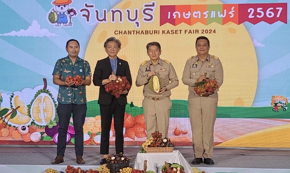 เมืองจันท์เตรียมจัดงาน "จันทบุรีเกษตรแฟร์ 2567" ชม ช้อป ชิม แซะ ผลไม้สินค้าทางการเกษตร