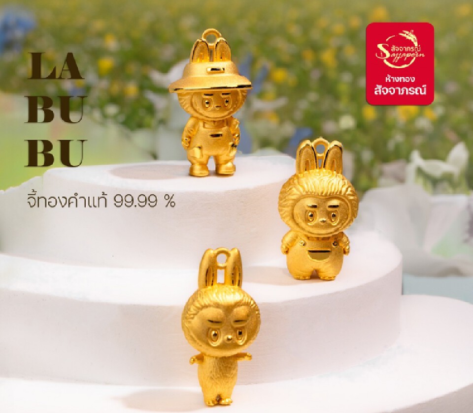ร้านทอง เกาะกระแสฮิต ตุ๊กตาปีศาจจิ๋ว “ลาบูบู้” แห่เปิดรับสั่งทำจี้ทองคำแท้