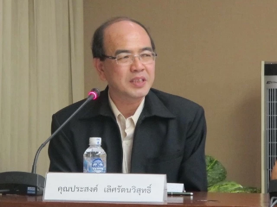 นายประสงค์ เลิศรัตนวิสุทธิ์