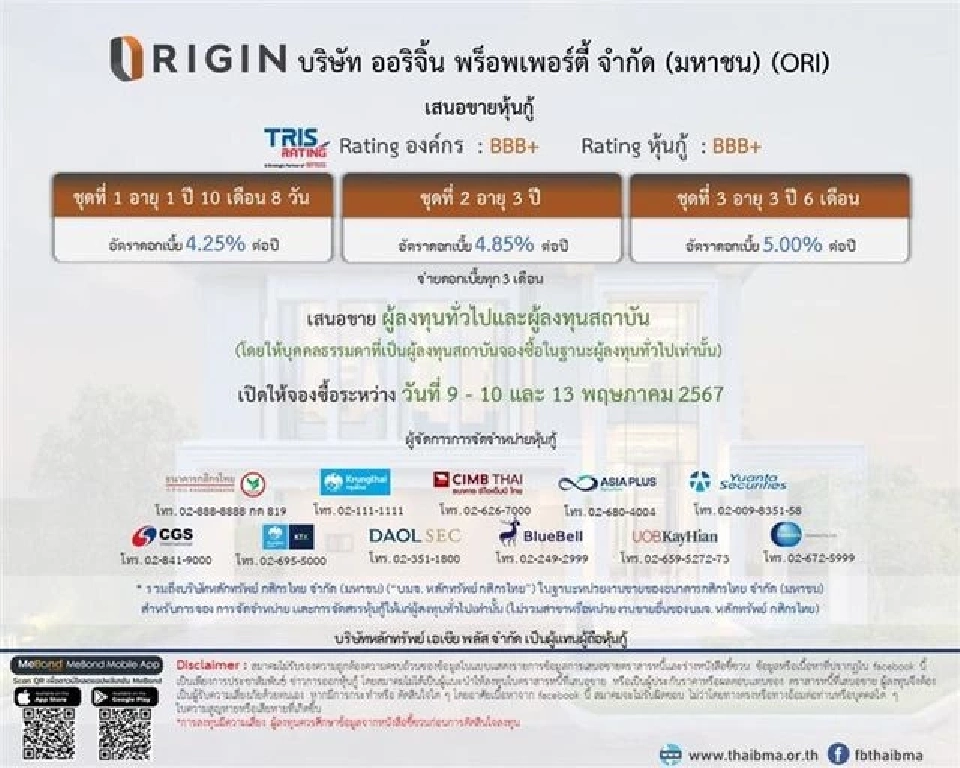 อัปเดต หุ้นกู้ตลาดแรก "7 บจ."ดอกเบี้ยสูงสุด 7.10% เปิดจองซื้อ 7-10 พ.ค.นี้