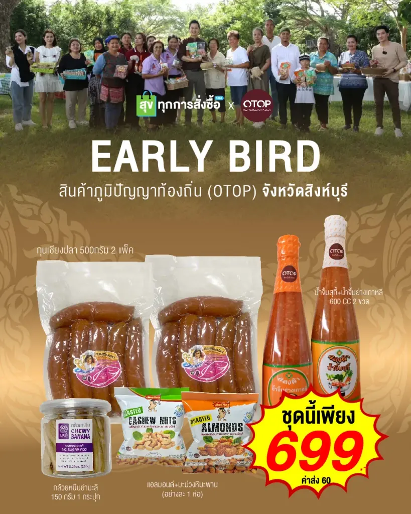 “โชว์ บาย เชนธนา”นำโอท็อปสิงห์บุรี เป็น "ซอฟต์พาวเวอร์" นำรายได้กระจายชุมชน