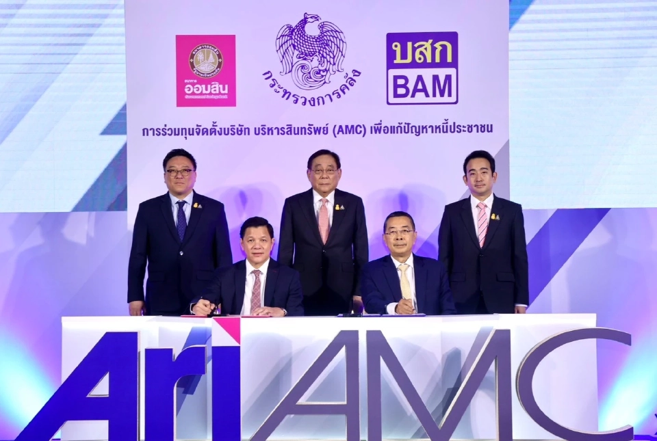 ธนาคารออมสินผนึก BAM จัดตั้ง บริษัท บริหารสินทรัพย์อารีย์ จำกัด หรือ ARI-AMC 