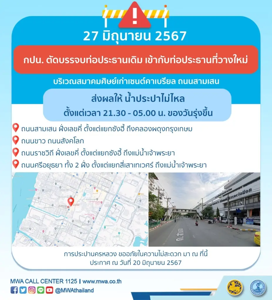 เช็คพื้นที่ น้ำประปาไม่ไหล กปน.หยุดสูบจ่ายน้ำชั่วคราว 2 วัน