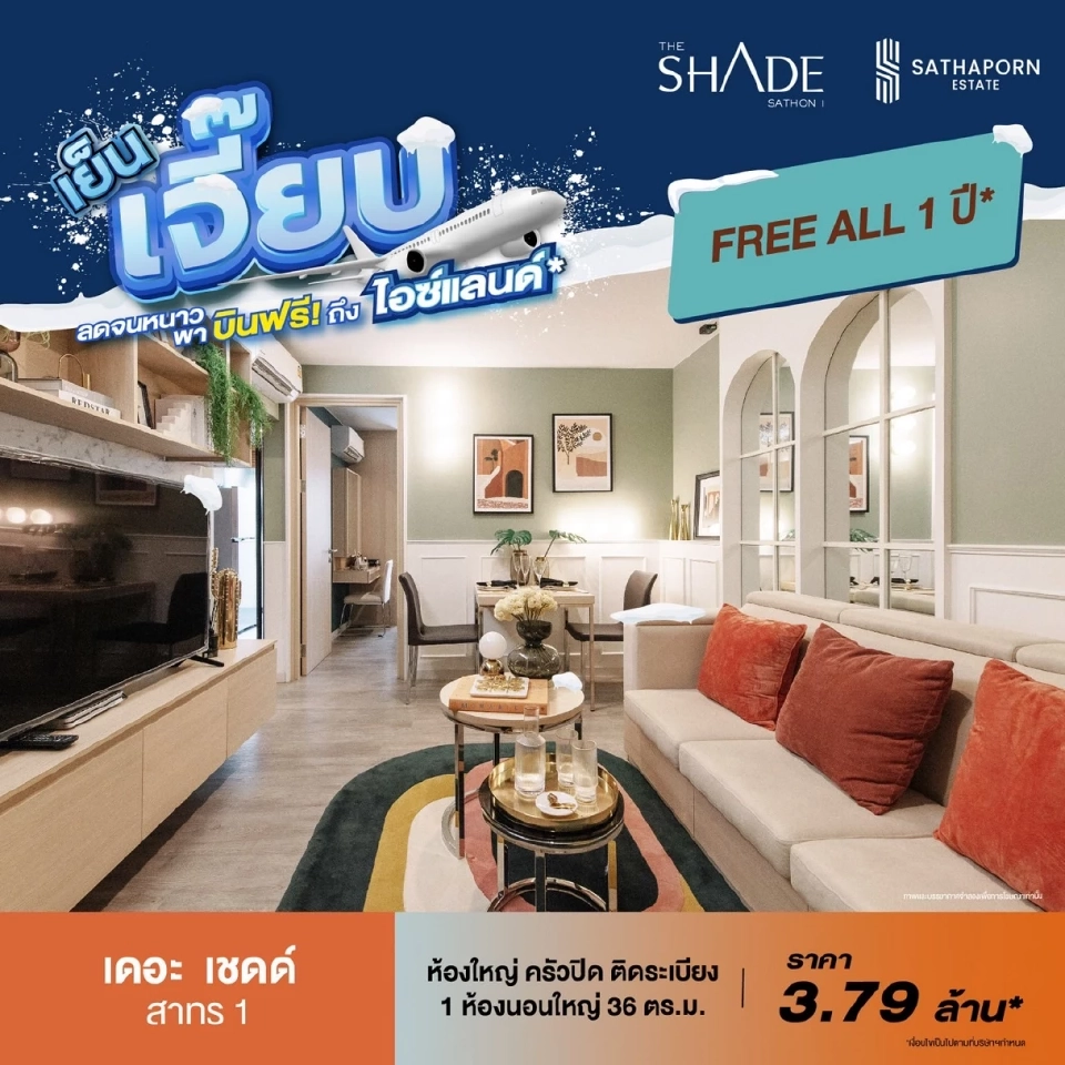 แคมเปญรับมาตรการรัฐ