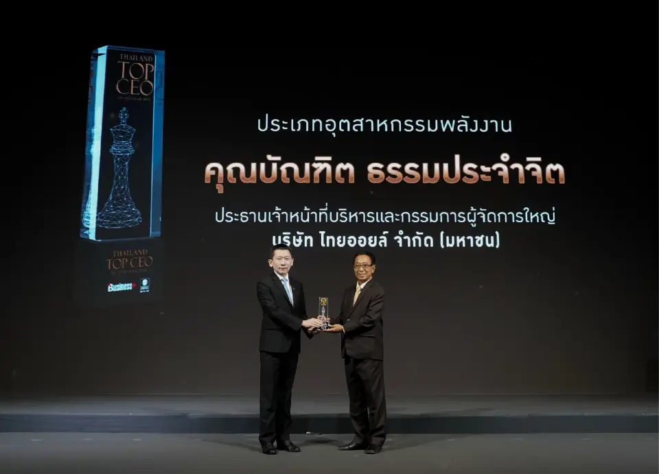 คุณบัณฑิต ธรรมประจำจิต รับรางวัล สุดยอดผู้นำองค์กรแห่งปี
