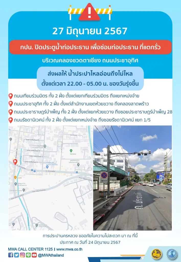 เช็คพื้นที่ น้ำประปาไม่ไหล กปน.หยุดสูบจ่ายน้ำชั่วคราว 2 วัน