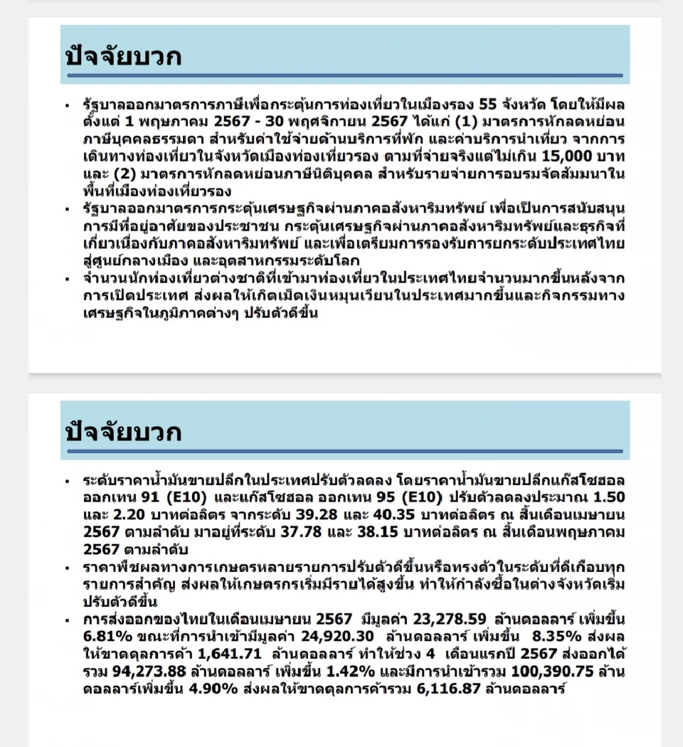 การเมือง-เศรษฐกิจ ฉุด ดัชนีความเชื่อมั่น พ.ค. 67 ต่ำสุดรอบ 7 เดือน