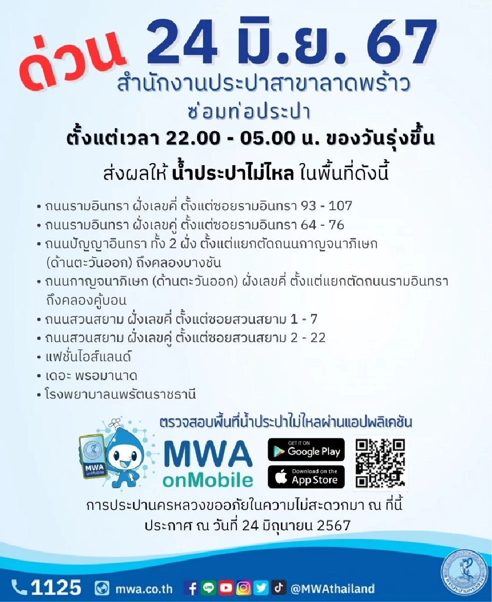 การประปานครหลวง หยุดจ่ายน้ำชั่วคราว