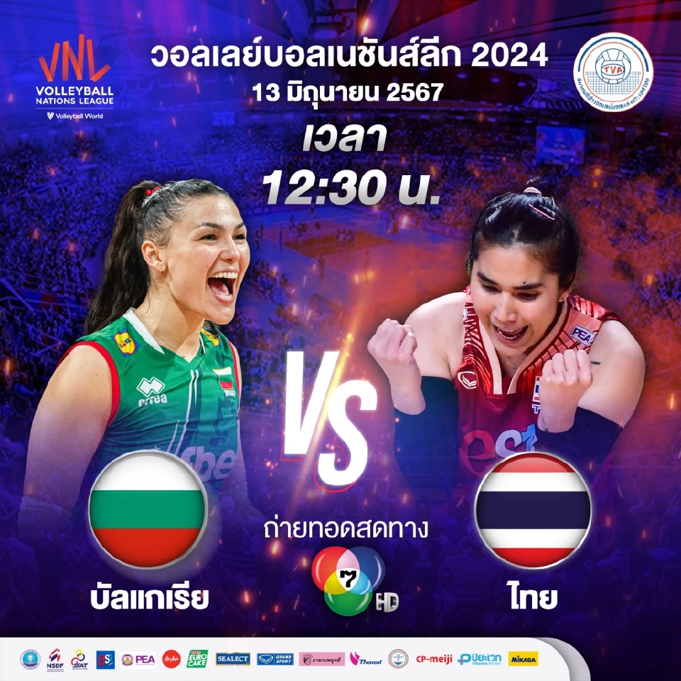 ถ่ายทอดสดวอลเลย์บอลหญิงวันนี้ ทีมชาติไทย VS บัลแกเรีย ดูสดเนชันส์ ลีก VNL2024 ช่อง 7