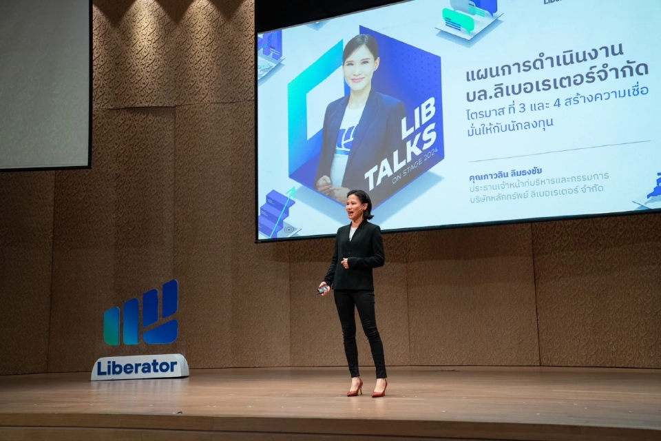 Liberator จัดสัมมนา "LIB Talks on Stage 2024" เผยกลยุทธ์ลงทุนครึ่งปีหลังจากกูรูชั้นนำ