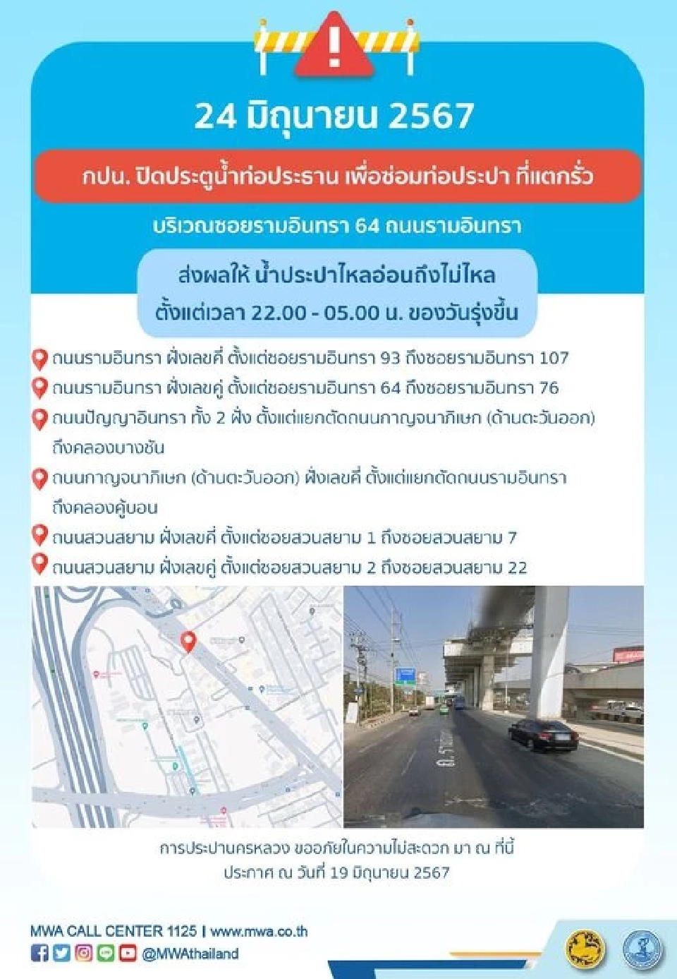 การประปานครหลวง แจ้งหยุดจ่ายน้ำชั่วคราว 24 -25 มิ.ย.นี้