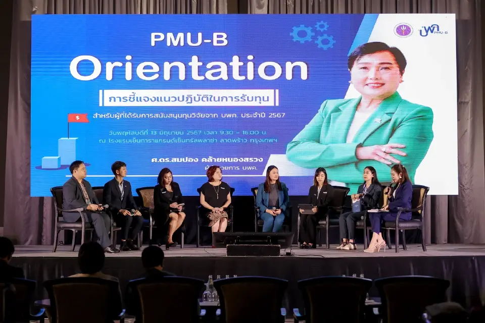 บพค. ประชุม “ชี้แจงแนวปฏิบัติในการรับทุนสนับสนุนทุนวิจัยประจำปี 2567