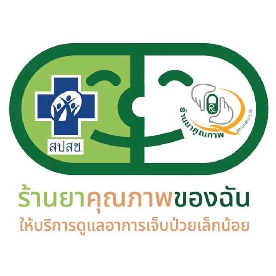 เช็กร้านยาบัตรทองจังหวัดพิษณุโลก