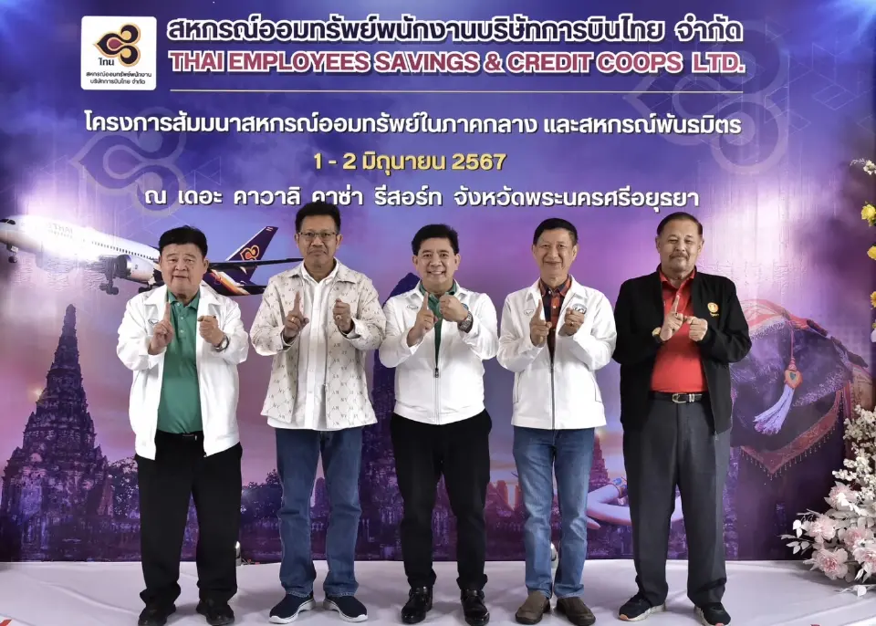 จับตา 8 มิ.ย.นี้ ประชุมใหญ่ "ชุมนุมสหกรณ์ออมทรัพย์แห่งประเทศไทย"