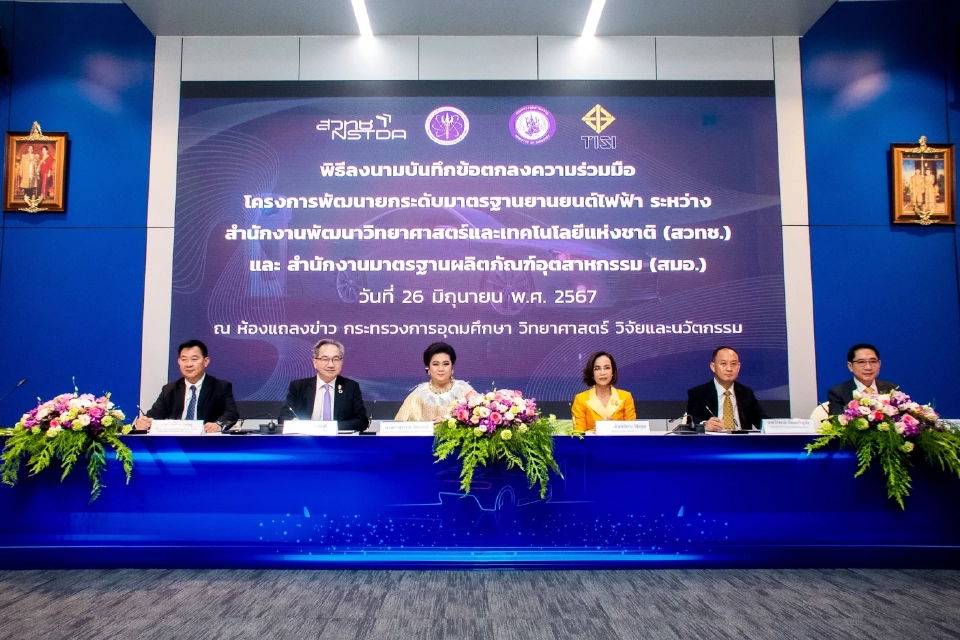 อว.จับมือ กระทรวงอุตสาหกรรม ยกระดับมาตรฐานยานยนต์ไฟฟ้า