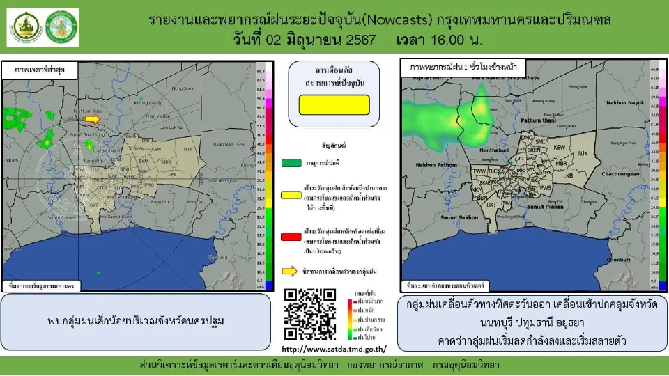 กรมอุตุนิยมวิทยา คาดการณ์ฝนในพื้นที่กทม.ปริมณฑล ตั้งแต่เวลา 14.00 -18.00 น.