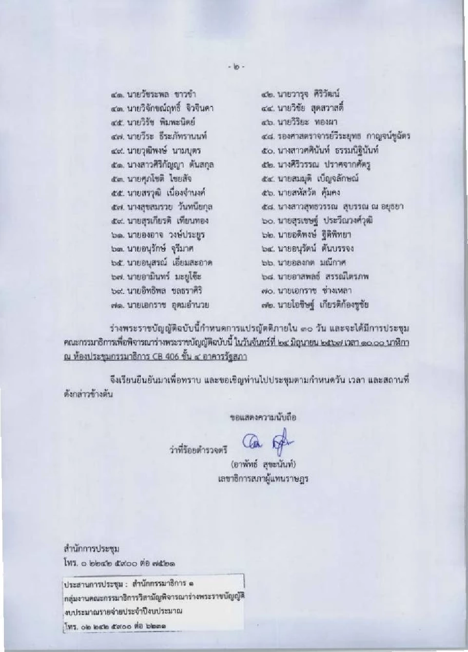 มติสภาฯ โหวตผ่านร่างพ.ร.บ.งบฯ 68 วาระแรก ตั้ง 72 กมธ.ปรับแก้